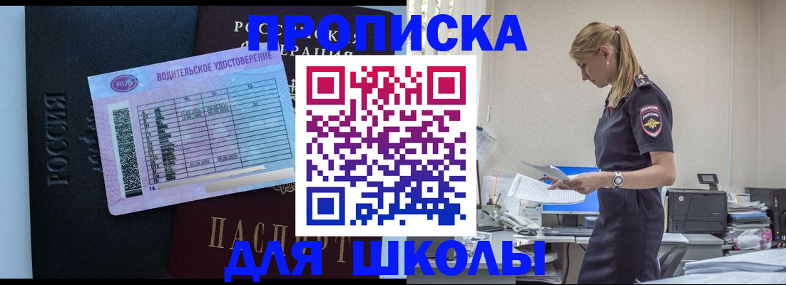 прописка законно в Апшеронске