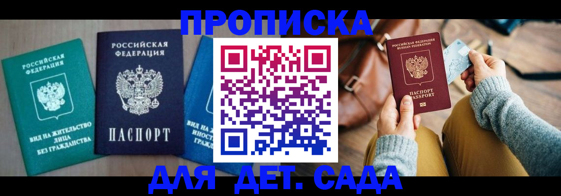 прописка штамп в Апшеронске