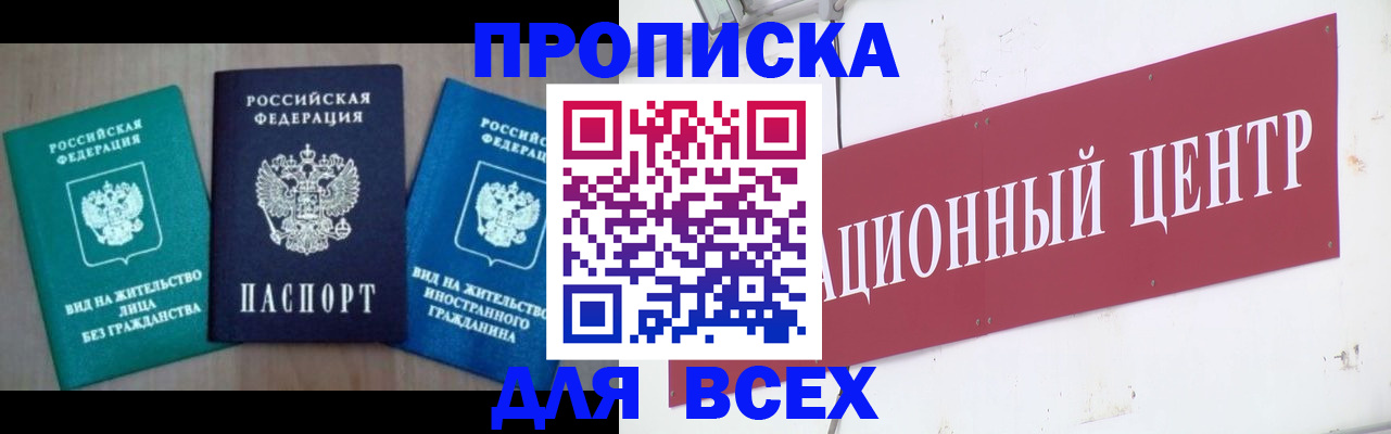 купить прописку в Апшеронске