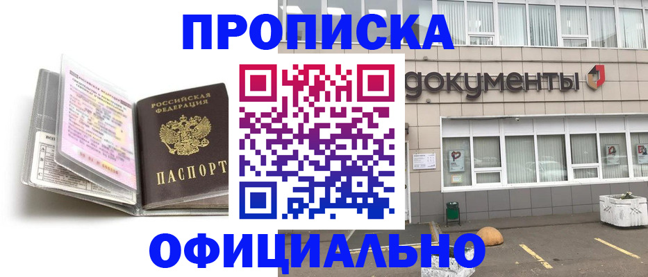 прописка поиск в Апшеронске