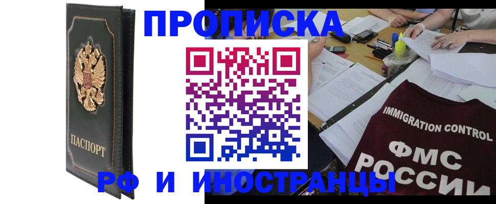прописка штамп в Апшеронске