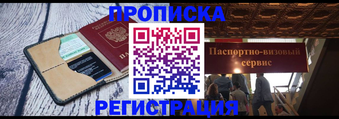 временная регистрация в Апшеронске