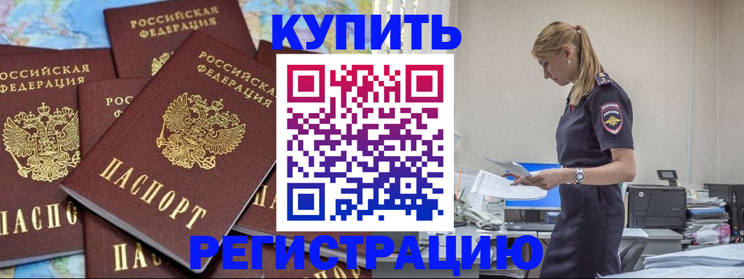 временная прописка в Апшеронске